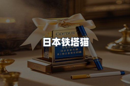 云霄香烟批发